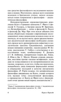 Культура и ценность. О достоверности. Витгенштейн Людвиг. Мягкий переплёт Printed books АСТ