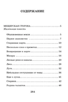 Рассказы, повести, сказки. Паустовский К. Printed books АСТ