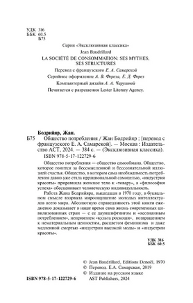 Общество потребления. Бодрийяр Жан. Мягкий переплёт Printed books АСТ