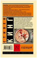 Худеющий. Кинг Стивен. Мягкий переплёт Printed books АСТ