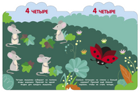 Мои первые наклейки многоразовые 3+ Считаем до 5 print books Стрекоза Издательство