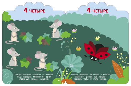 Мои первые наклейки многоразовые 3+ Считаем до 5 print books Стрекоза Издательство