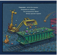 Чудный поезд мчится в сон Printed books Карьера Пресс