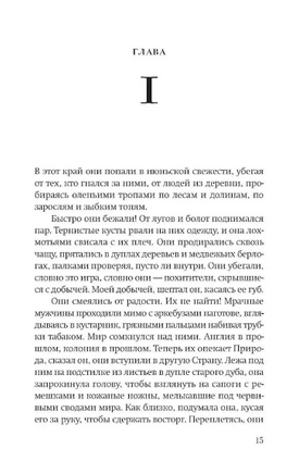 Северный лес. Мейсон Дэниел Printed books Фантом