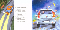 Шофер. И. Карпова. Книжка-малышка. 0+ Printed books Настя и Никита