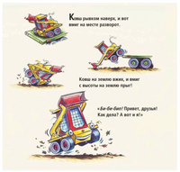 Про машинку - малютку! Даски Ринкер Шерри Printed books Карьера Пресс