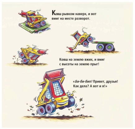 Про машинку - малютку! Даски Ринкер Шерри Printed books Карьера Пресс