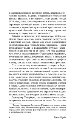 Вдали от безумной толпы. Харди Томас. Мягкий переплёт Printed books АСТ