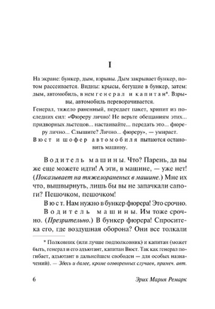 Последняя остановка. Ремарк Эрих Мария. Мягкий переплёт Printed books АСТ