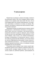 У начала времен. Янг Роберт. Мягкий переплёт Printed books АСТ