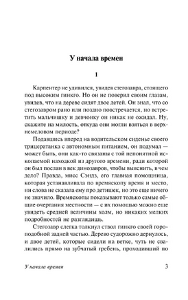У начала времен. Янг Роберт. Мягкий переплёт Printed books АСТ