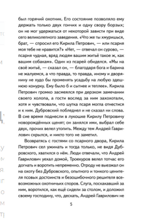 Дубровский. Пушкин А.С. Printed books РЕЧЬ