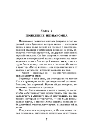 Человек-невидимка. Машина времени. Уэллс Герберт Джордж Printed books АСТ