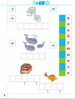 Я умею читать! Рабочая тетрадь для детей 6-7 лет в 2ч.Ч.1. Журова Printed books Учторг