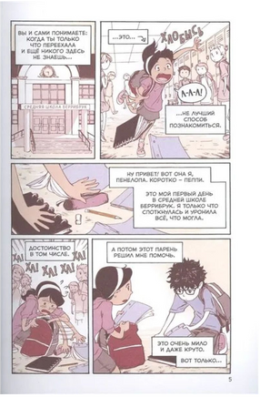 Правила выживания в школе. Комикс Printed books МИФ