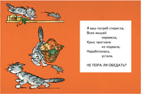 Маша обедает. Странички-невелички