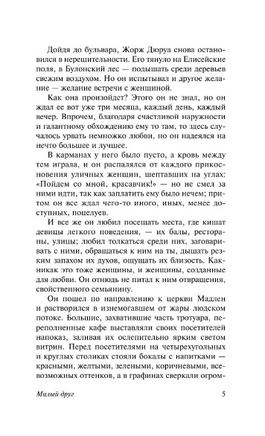 Милый друг. Мопассан Ги де. Мягкий переплёт Printed books АСТ
