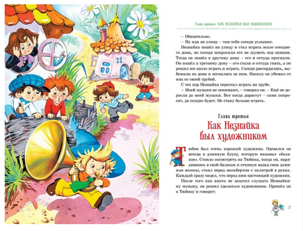 Приключения Незнайки и его друзей. Остров Незнайки. илл. О. Горбушина Printed books МАХАОН