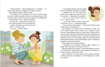 Как научиться понимать себя и других. Рассказы про Миру и Гошу Printed books МИФ