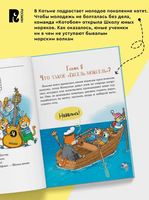 Два Котобоя, или Школа юных моряков.Андрей Усачев Printed books Росмэн