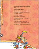 Веста-Линнея и мама-монстр