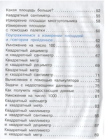 Математика 3кл. Учебное пособие в 2ч.Ч.2. Чекин