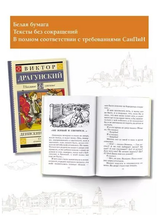 Денискины рассказы. Драгунский В.Ю. Printed books АСТ