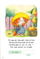 Я читаю по слогам. Стихи