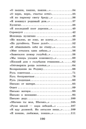 Стихотворения и поэмы. Сергей Есенин Printed books АСТ