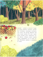 Эх, яблочко! Неизвестные истории известного фрукта Printed books Настя и Никита