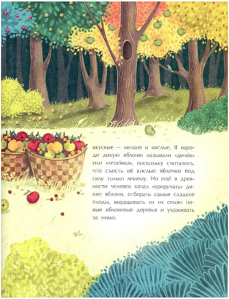 Эх, яблочко! Неизвестные истории известного фрукта Printed books Настя и Никита