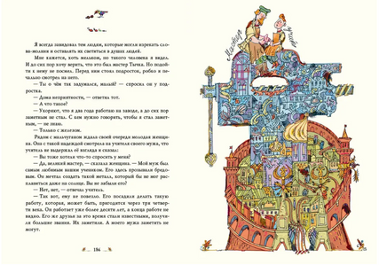 Легенды о мастере Тычке Printed books Нигма
