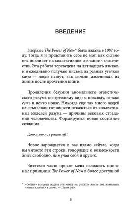 Практика "Power of Now". Экхарт Толле Printed books София