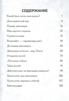 Какой была эпоха динозавров?/ Стайн М.