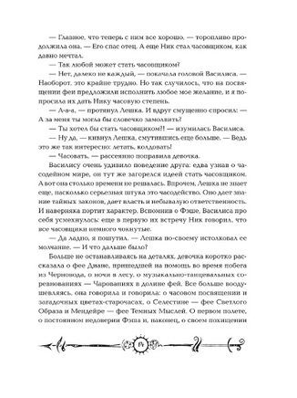 Часодеи. 2. Часовое сердце/Щерба Н. - [купить в сша] - [Bookvoed US]