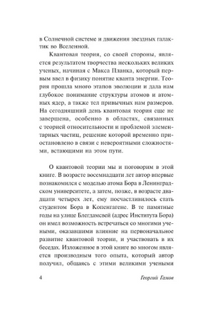 Тридцать лет, которые потрясли физику. Гамов Джордж. Мягкий переплёт Printed books АСТ