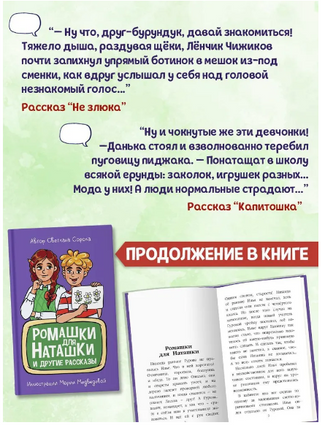 Ромашки для Наташки/ Моя библиотека Printed books Проф Пресс