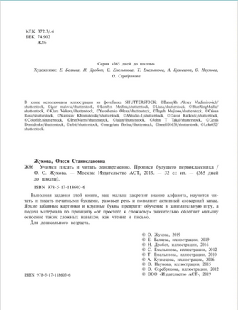 Учимся писать и читать одновременно. Прописи будущего первоклассника. Жукова Printed books Учторг