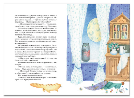 Приключения сдобной Лизы и другие сказки. Лунин В. Printed books Речь