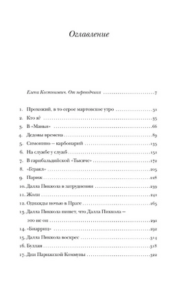 Пражское кладбище. Эко Умберто. Мягкий переплёт Printed books АСТ