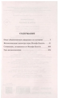Игра в бисер. Гессе Герман. Мягкий переплёт Printed books АСТ