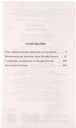 Игра в бисер. Гессе Герман. Мягкий переплёт Printed books АСТ