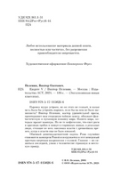 Empire V. Пелевин Виктор Олегович Printed books АСТ