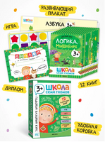 Школа Семи Гномов. Годовой базовый курс. Комплект 3+ Printed books Мозаика-Синтез