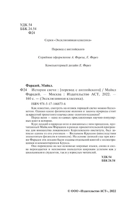 История свечи. Фарадей Майкл. Мягкий переплёт Printed books АСТ