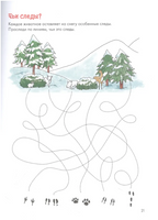 Логика. Времена года: Развиваем сообразительность вместе с Конни! Printed books Альпина