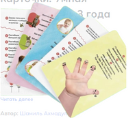 Развивающие карточки. Умная гимнастика. Ахмадуллин Ш. Printed books Капитал