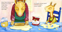 Праздник маленького Ламы Printed books Карьера Пресс