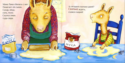 Праздник маленького Ламы Printed books Карьера Пресс