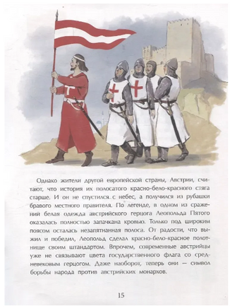 Флаги. Гордость страны. Пегов Михаил Printed books Настя и Никита